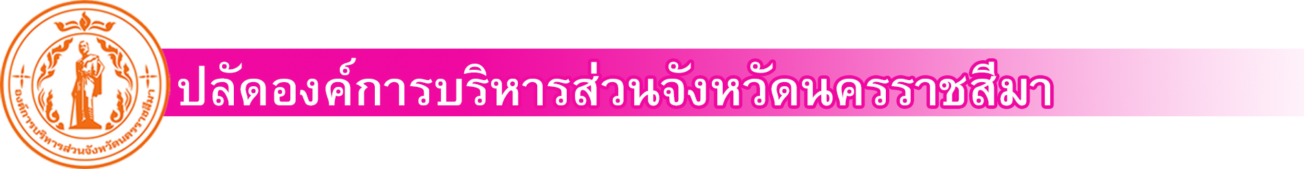 TAP NAMEปลัด