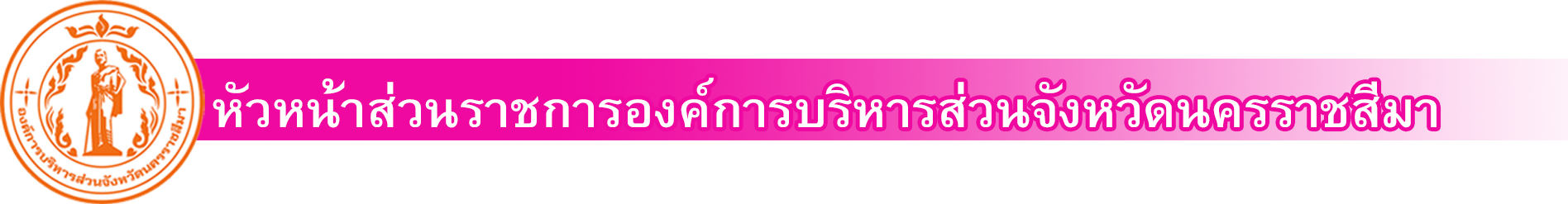 TAP NAMEหัวหน้าส่วน